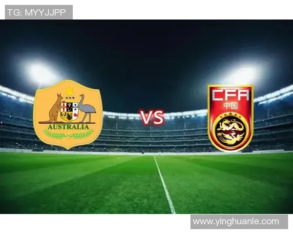 日本与澳大利亚足球阵容对比分析及比赛前瞻探讨